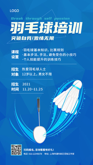 蓝色简约羽毛球赛文字排版羽毛球活动手机海报羽毛球宣传海报